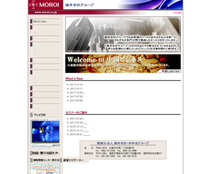 税理士法人諸井会計の税理士法人諸井会計サービス