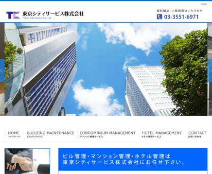 東京シティサービス株式会社の東京シティサービスサービス