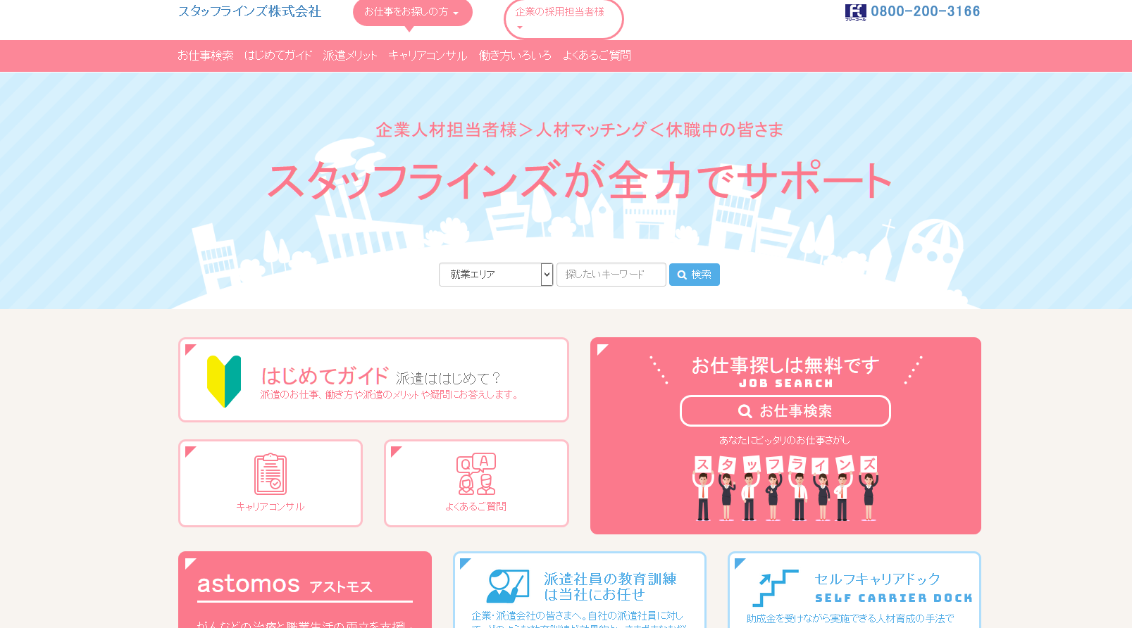スタッフラインズ株式会社のスタッフラインズ株式会社サービス