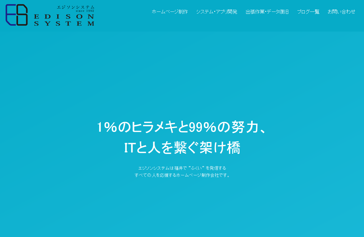 エジソンシステム株式会社のエジソンシステム株式会社サービス