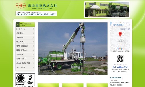 張山電氣株式会社の電気通信工事サービスのホームページ画像