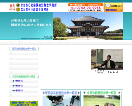 なかむら社会保険労務士事務所のなかむら社会保険労務士事務所サービス