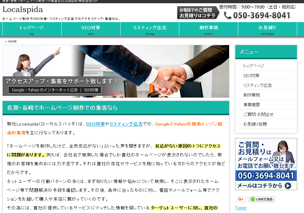 株式会社LSPの株式会社LSPサービス