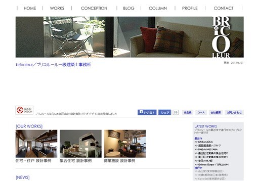 ブリコルール一級建築士事務所のブリコルール一級建築士事務所サービス