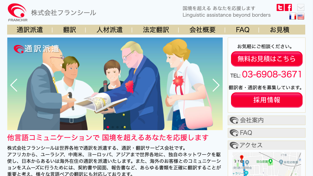 株式会社フランシールの株式会社フランシールサービス