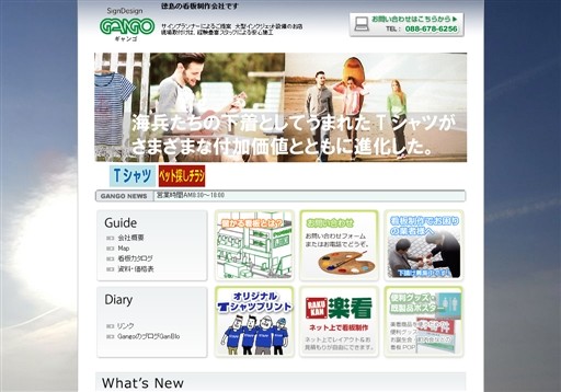 株式会社GANGOの株式会社GANGOサービス