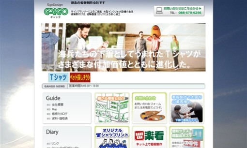 株式会社GANGOの看板製作サービスのホームページ画像
