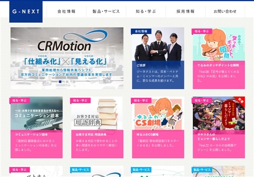 株式会社ジーネクストの株式会社ジーネクストサービス