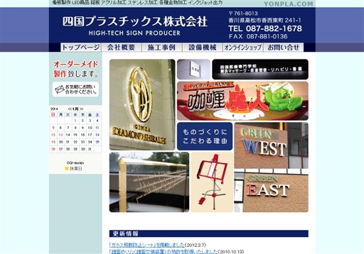 四国プラスチックス株式会社の四国プラスチックスサービス