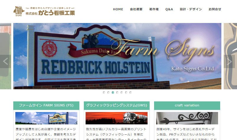 株式会社かとう看板工業の株式会社かとう看板工業サービス