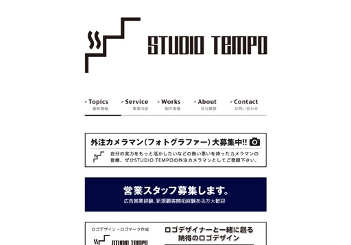 株式会社アンブレラのSTUDIOTEMPOサービス