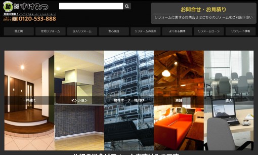 株式会社すけみつの店舗デザインサービスのホームページ画像