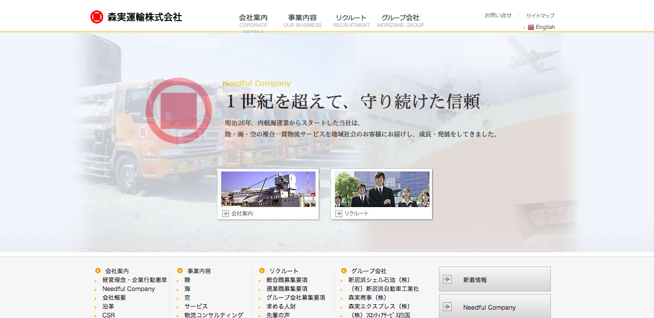 森実運輸株式会社の森実運輸株式会社サービス