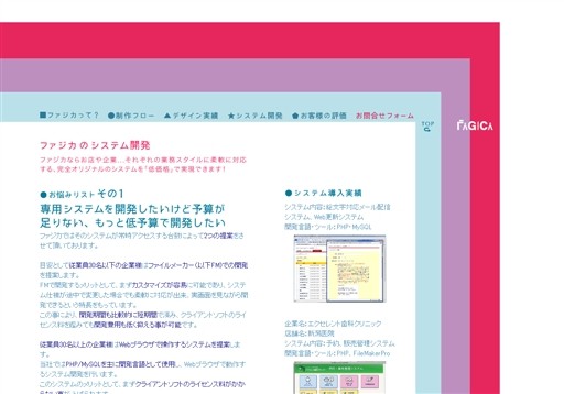合同会社ファジカのファジカサービス