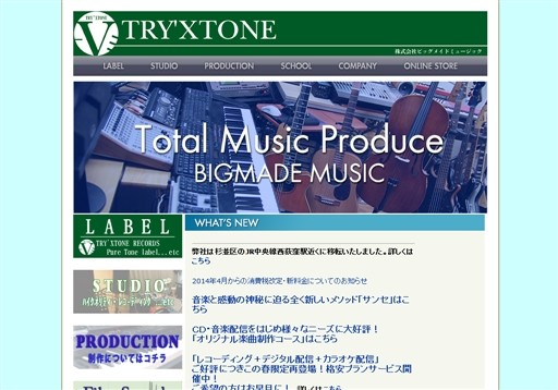 株式会社ビッグメイドミュージックのビッグメイドミュージックサービス