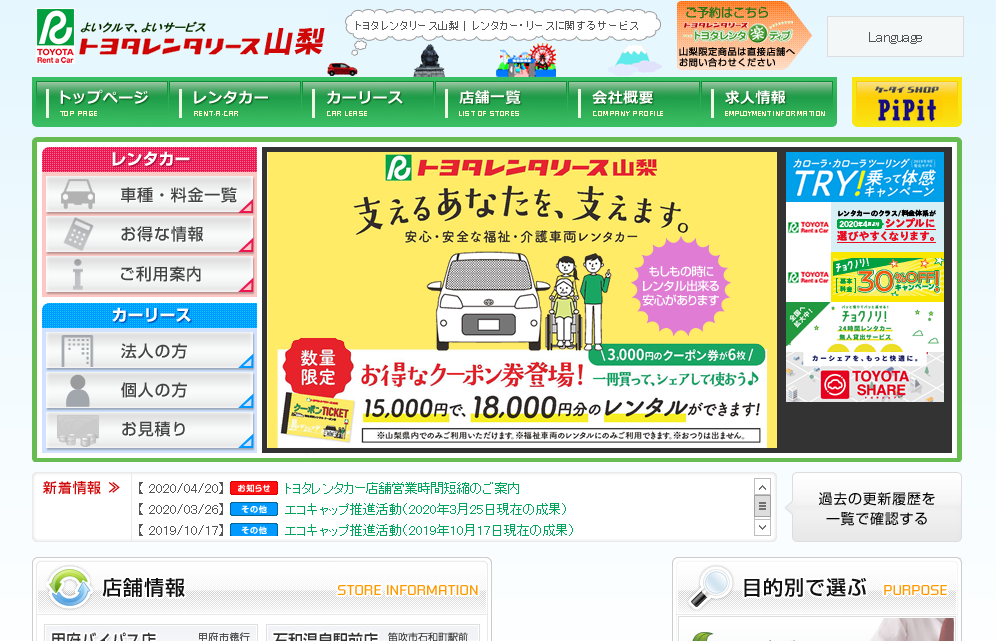 株式会社トヨタレンタリース山梨の株式会社トヨタレンタリース山梨サービス