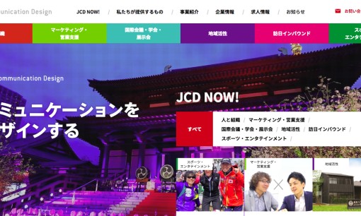 株式会社JTBコミュニケーションデザインのイベント企画サービスのホームページ画像