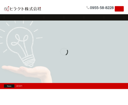 ヒラクト株式会社のヒラクト株式会社サービス