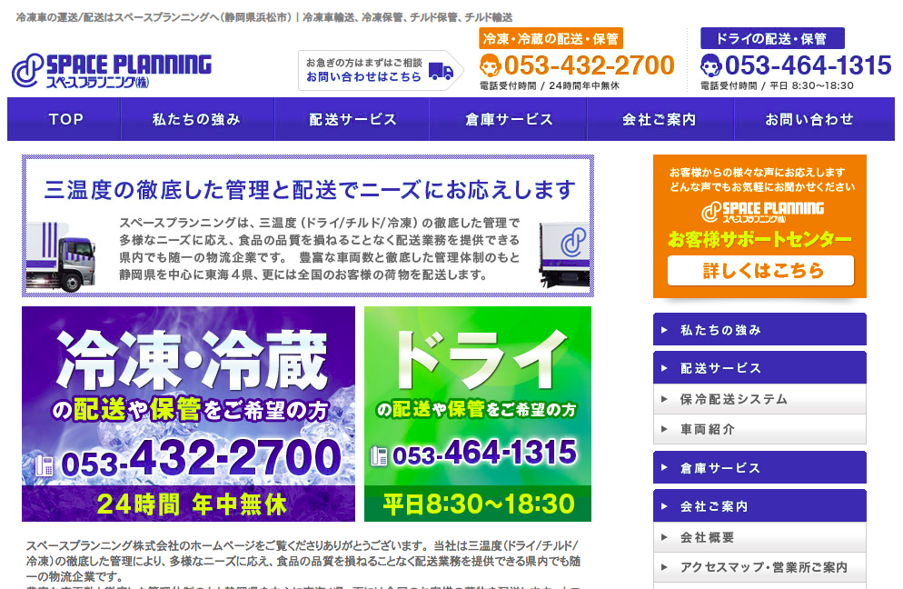 スペースプランニング株式会社のスペースプランニング株式会社サービス