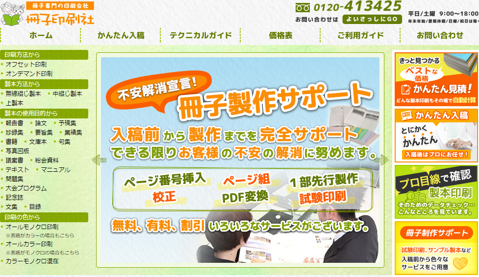 有限会社アイシー製本印刷の冊子印刷社サービス