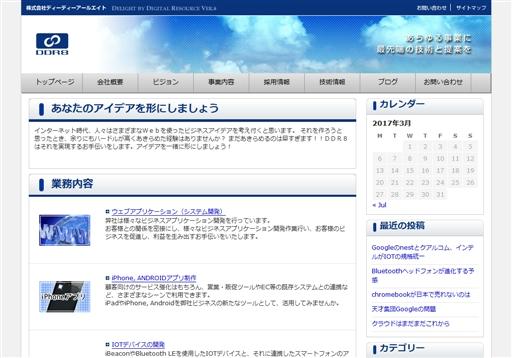 株式会社DDR8の株式会社DDR8サービス