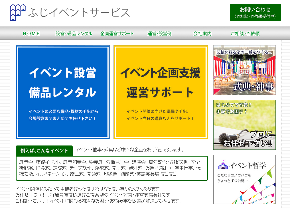 有限会社ふじイベントサービスの有限会社ふじイベントサービスサービス
