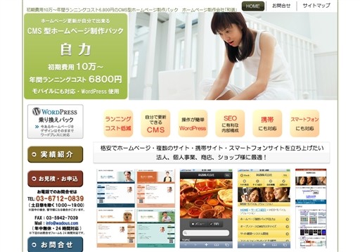 和道株式会社の和道株式会社サービス