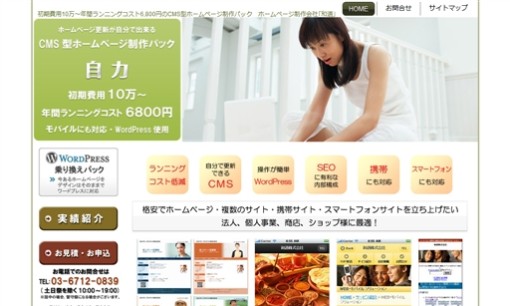 和道株式会社のホームページ制作サービスのホームページ画像