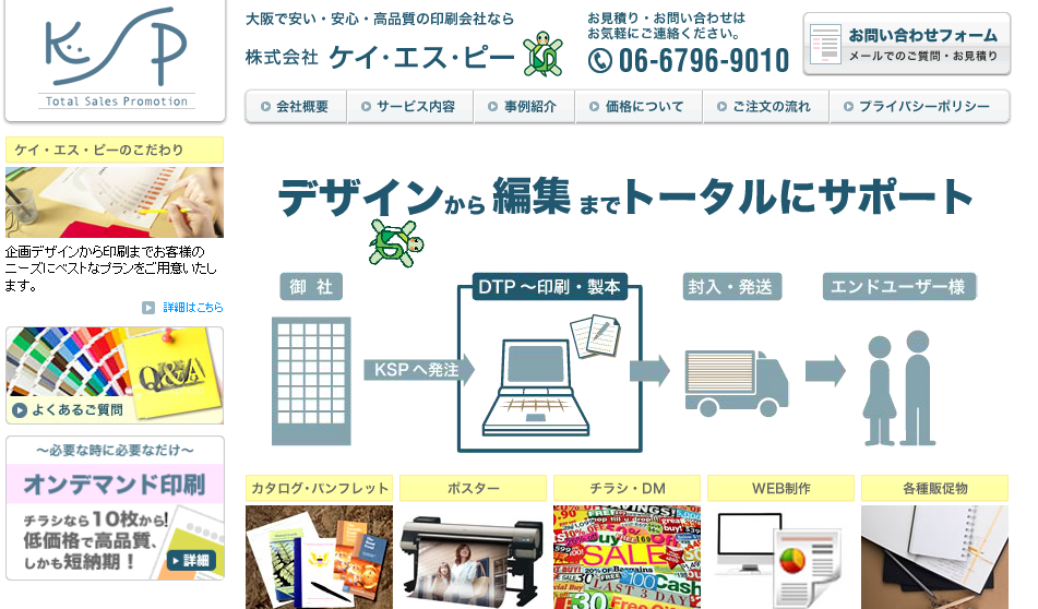 株式会社ケイ・エス・ピーの株式会社ケイ・エス・ピーサービス