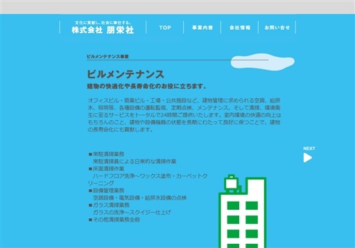 株式会社 朋栄社の朋栄社サービス