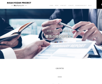 株式会社YOZAN PROJECTのYOZAN PROJECTサービス