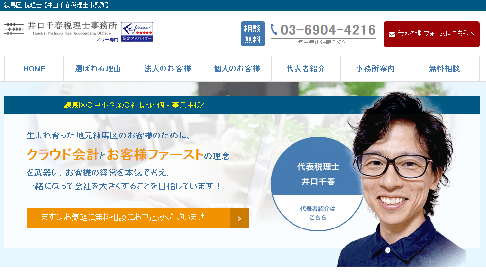 井口千春税理士事務所の井口千春税理士事務所サービス