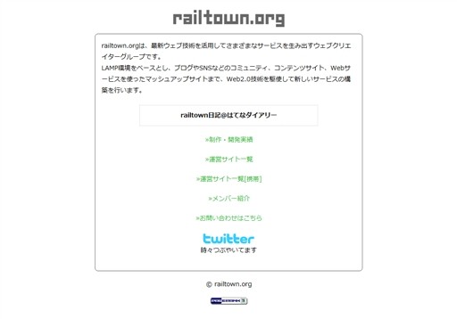railtown.orgのrailtownサービス