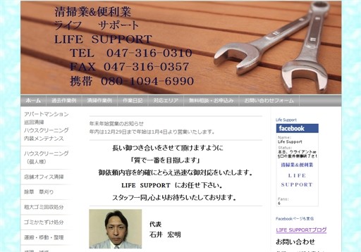 ライフサポートのライフサポートサービス