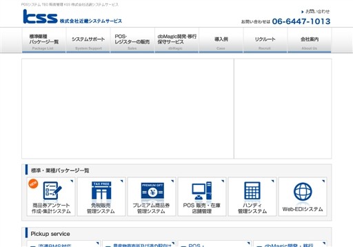 株式会社近畿システムサービスの株式会社近畿システムサービスサービス