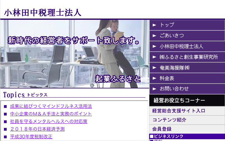 小林田中税理士法人の小林田中税理士法人サービス