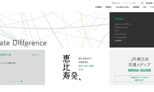 株式会社ジェイアール東日本企画の交通広告サービスのホームページ画像