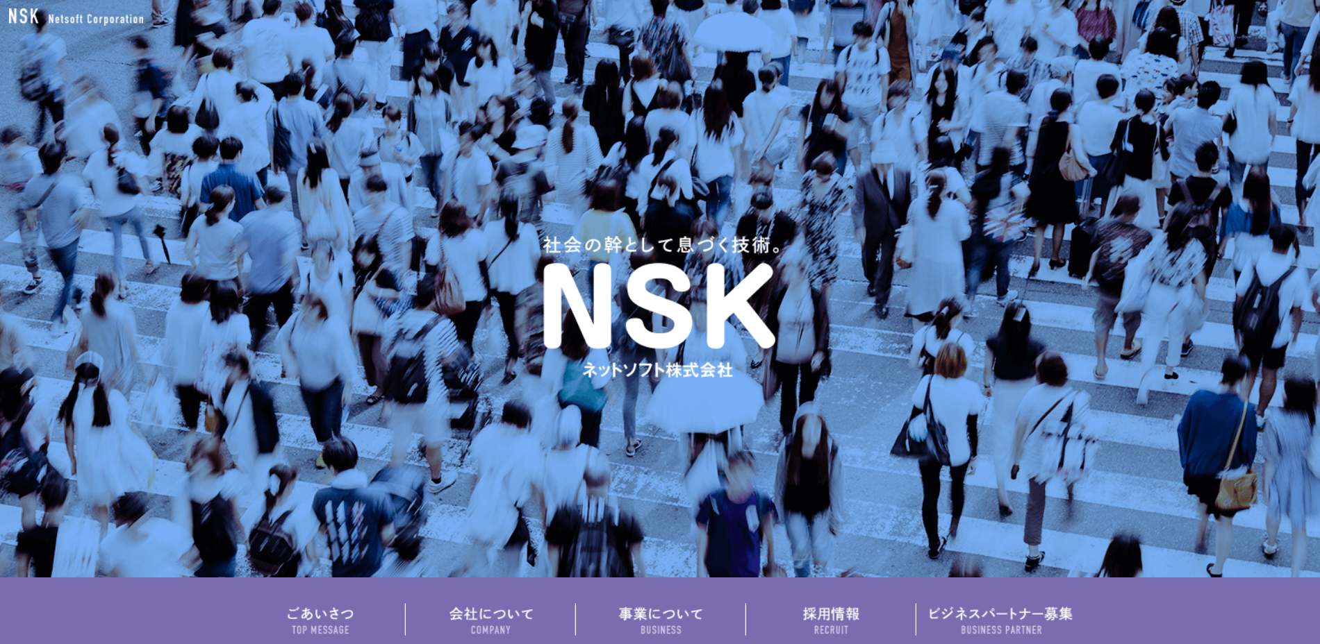 ネットソフト株式会社のネットソフト株式会社サービス