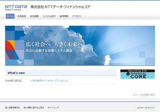 株式会社ＮＴＴデータ・フィナンシャルコアの株式会社ＮＴＴデータ・フィナンシャルコアサービス