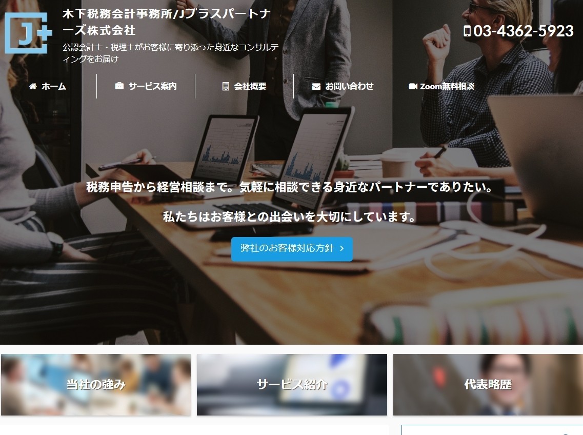 木下税務会計事務所の木下税務会計事務所サービス