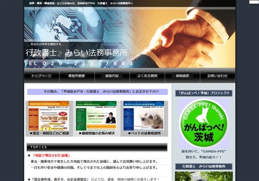 行政書士　みらい法務事務所の行政書士みらい法務事務所サービス