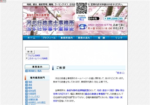 河北行政書士事務所の河北行政書士事務所サービス