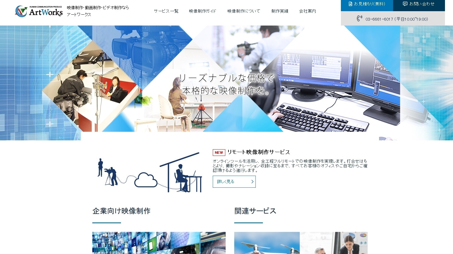 株式会社アートワークスの株式会社アートワークスサービス