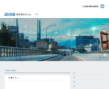 株式会社ロコムの株式会社ロコムサービス