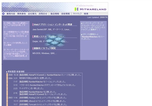 ヒットウェアランド有限会社のヒットウェアランドサービス