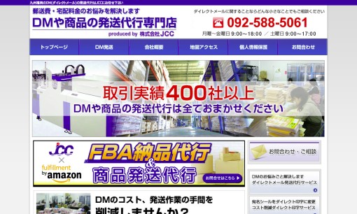 株式会社JCCのDM発送サービスのホームページ画像
