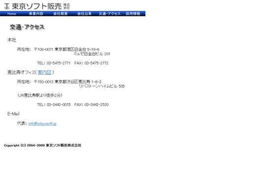 東京ソフト販売株式会社の東京ソフト販売サービス