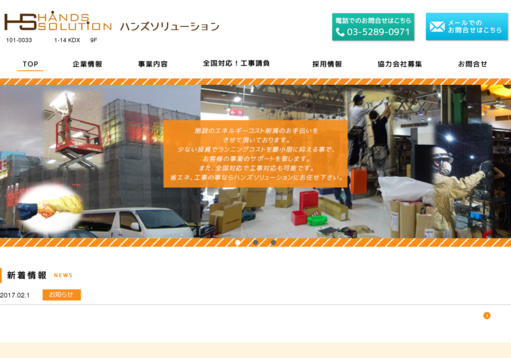 株式会社ハンズソリューションのハンズソリューションサービス