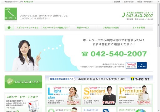 株式会社エリアダイレクトのエリアダイレクトサービス