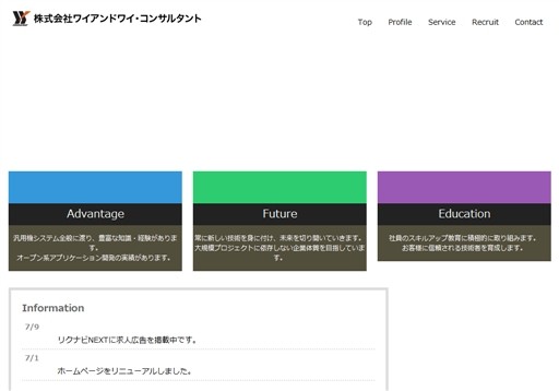 株式会社ワイアンドワイ・コンサルタントの株式会社ワイアンドワイ・コンサルタントサービス